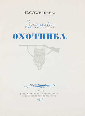 Тургенев И.С. Записки охотника / Ил. худож. П. Соколова. М.: ГИХЛ, 1949.